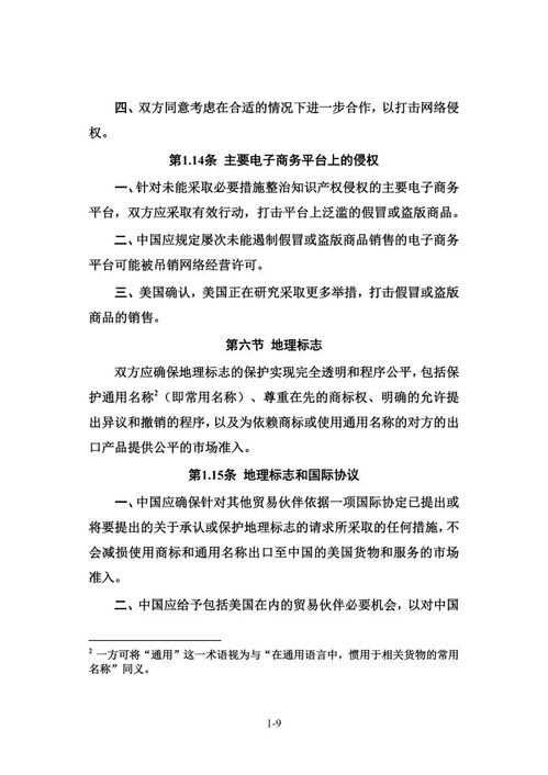 中美第一階段經貿協(xié)議簽署 聚焦知識產權與技術轉讓的新篇章